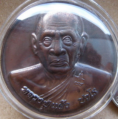 เหรียญสารพัดนึก ออกวัดหนองพงนก หลวงปู่แผ้ว ปวโร วัดรางหมัน จ.นครปฐม ปี2550เนื้อทองแดง เลี่ยมกันน้ำพร