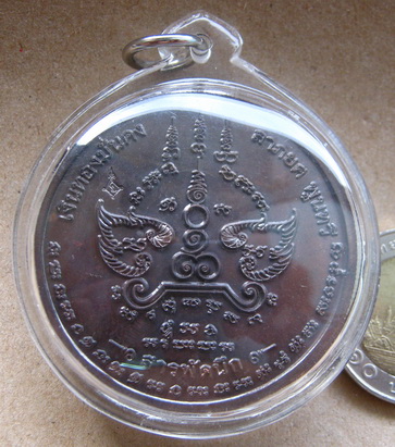 เหรียญสารพัดนึก ออกวัดหนองพงนก หลวงปู่แผ้ว ปวโร วัดรางหมัน จ.นครปฐม ปี2550เนื้อทองแดง เลี่ยมกันน้ำพร