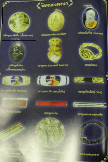 เหรียญสารพัดนึก ออกวัดหนองพงนก หลวงปู่แผ้ว ปวโร วัดรางหมัน จ.นครปฐม ปี2550เนื้อทองแดง เลี่ยมกันน้ำพร