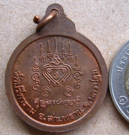 เหรียญธงสั้น หลวงพ่อไสว วัดปรีดาราม อ.สามพราน จ.นครปฐม ปี2538 เนื้อทองแดงผิวไฟ ตอกโค้ดชัด