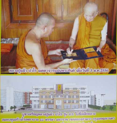 เหรียญสร้างรพ.84 พรรษามหาราช หลวงปู่แผ้ว ปวโร นครปฐม รุ่นใบขี้เหล็กหลวง หลัง ส.ธ.เนื้ออัลปาก้า พิธี