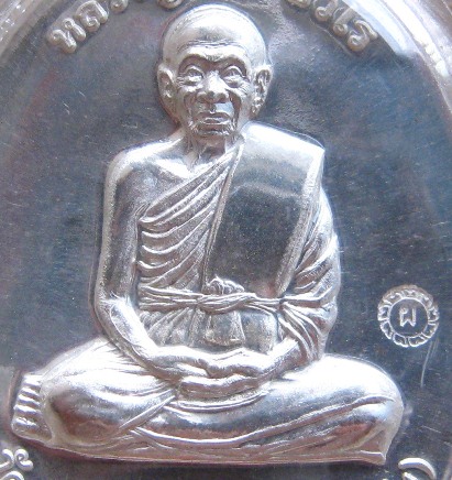 เหรียญหลวงปู่แผ้ว วัดประชาราษฎ์บำรุง(วัดรางหมัน)จ.นครปฐม ปี2554 รุ่นกรรมการ1 เนื้อเงิน เลี่ยมกันน้ำ