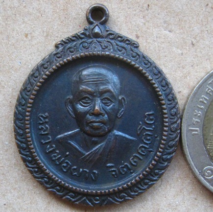  เหรียญหลวงพ่อผาง วัดอุดมคงคาคีรีเขต จ.ขอนแก่น ปี2518 รุ่นอนุเคราะห์ +ตลับสแตนเลสพร้อมใช้