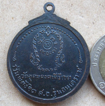  เหรียญหลวงพ่อผาง วัดอุดมคงคาคีรีเขต จ.ขอนแก่น ปี2518 รุ่นอนุเคราะห์ +ตลับสแตนเลสพร้อมใช้