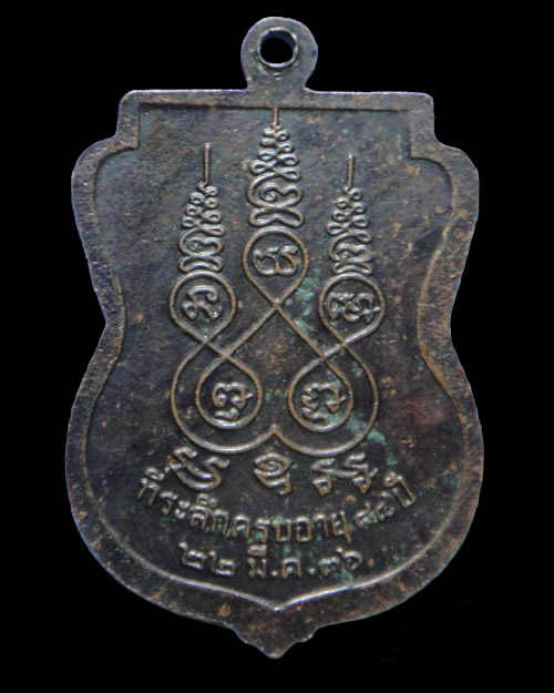 เคาะเดียวครับ เหรียญหลวงปู่นนท์ วัดเหนือวน ปี 2536