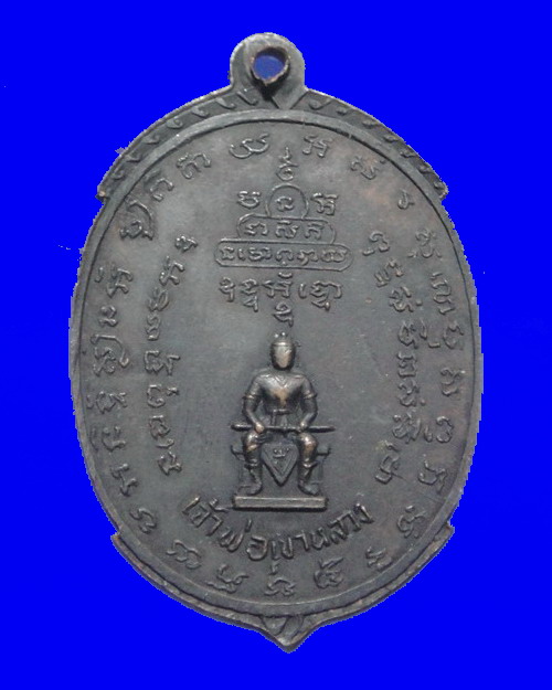 เคาะเดียวครับ เหรียญหลวงพ่อทอง วัดเขากบ หลังเจ้าพ่อเขาหลวง หลวงพ่อกวยร่วมปลุกเสกครับ