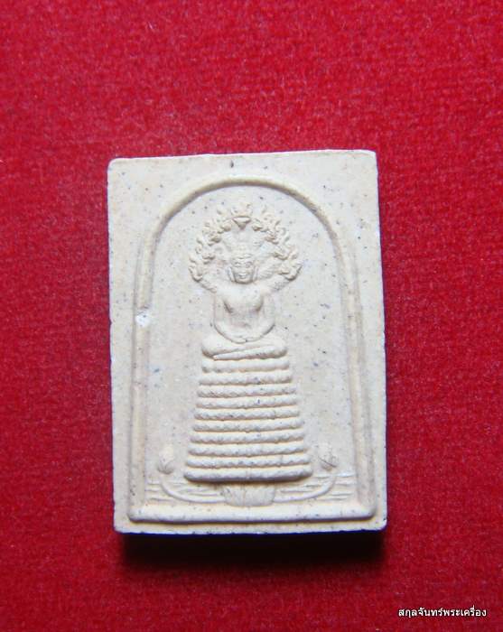 พระสมเด็จพิมพ์นาคปรก หลวงพ่อทองกลึง วัดเจดีย์หอย #01