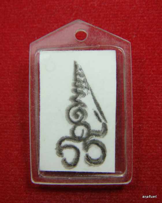 รูปถ่าย หลวงพ่อตั๋ง วัดโพธิ์เอน อยุธยา 