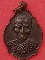 เหรียญหลวงพ่อโหนด วัดลาดเป้ง สมุทรสงคราม รุ่นอายุ ๗ รอบ