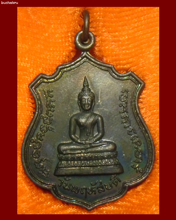 เหรียญพระประจำวันพฤหัสบดี (ปางสมาธิ) หลังพระนอนและหลวงปู่โต วัดสะตือ จังหวัดพระนครศรีอยุธยา