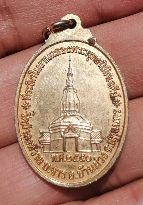 เหรียญหลวงพ่อแฟ้บ สุภัทโท อายุ 86 ปี วัดป่าดงหวาย ต.บ้านม่วง อ.บ้านม่วง จ.สกลนคร ปี 50 เคาะเดียว    