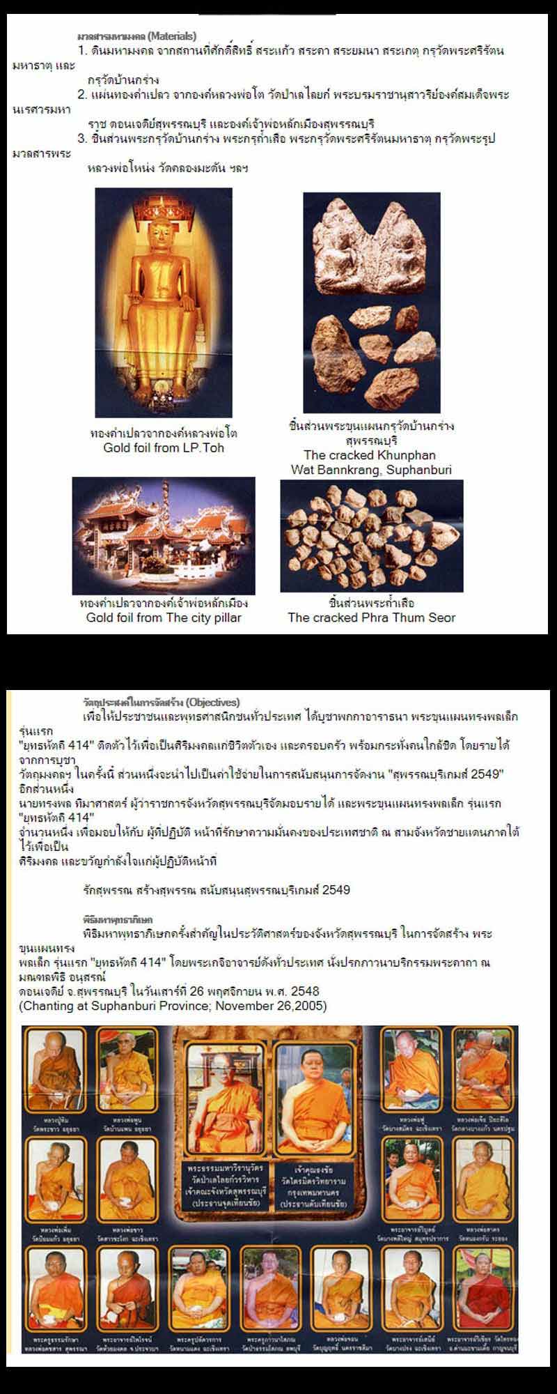 พระขุนแผน พิมพ์ทรงพลเล็ก (รุ่นแรก) ยุทธหัตถี 414 ปี2549 พร้อมซองเดิม