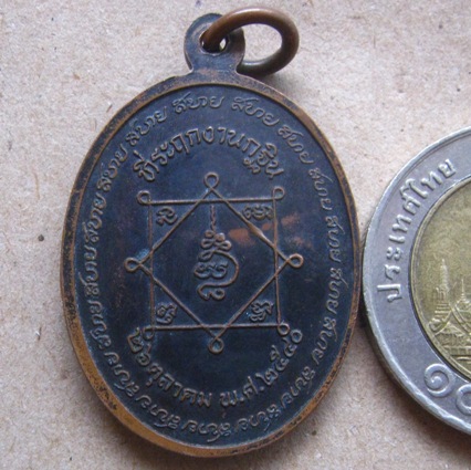 เหรียญหลวงพ่อทองดำ วัดท่าทอง จ.อุตรดิตถ์ ปี2540 เนื้อทองแดง มีโค้ด