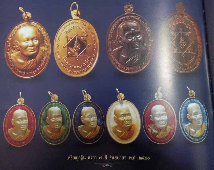 เหรียญหลวงพ่อทองดำ วัดท่าทอง จ.อุตรดิตถ์ ปี2540 เนื้อทองแดง มีโค้ด