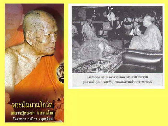 เหรียญหลวงพ่อทองดำ วัดท่าทอง จ.อุตรดิตถ์ ปี2540 เนื้อทองแดง มีโค้ด