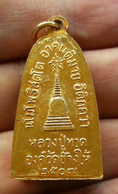 หลวงปู่ทวดแจกปีนัง ปี 07 สวยสมบูรณ์ คมชัด ท่านอาจารย์ทิม สร้างและปลุกเสก เคาะเดียว(1)