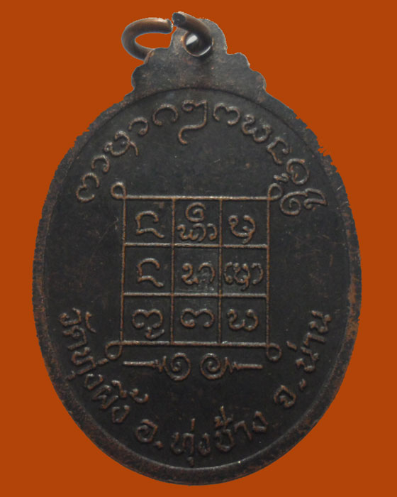*** จ.น่าน *** เหรียญพระพุทธมงคลสัมฤทธิ์ ๗๐๐ ปี วัดทุ่งผึ้ง รุ่น๑