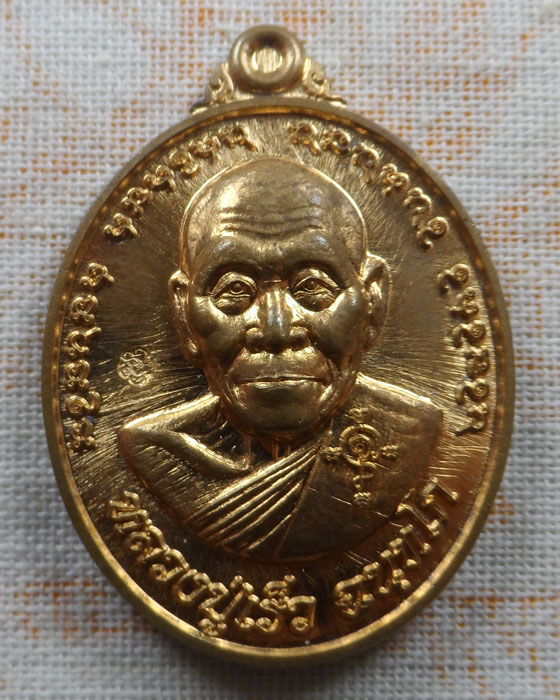 เหรียญมงคลมหาลาภ หลวงปู่เร็ว เจดีย์ศรีอุบล วัดนาอุดม จ.อุบลราชธานี ปี ๒๕๖๔