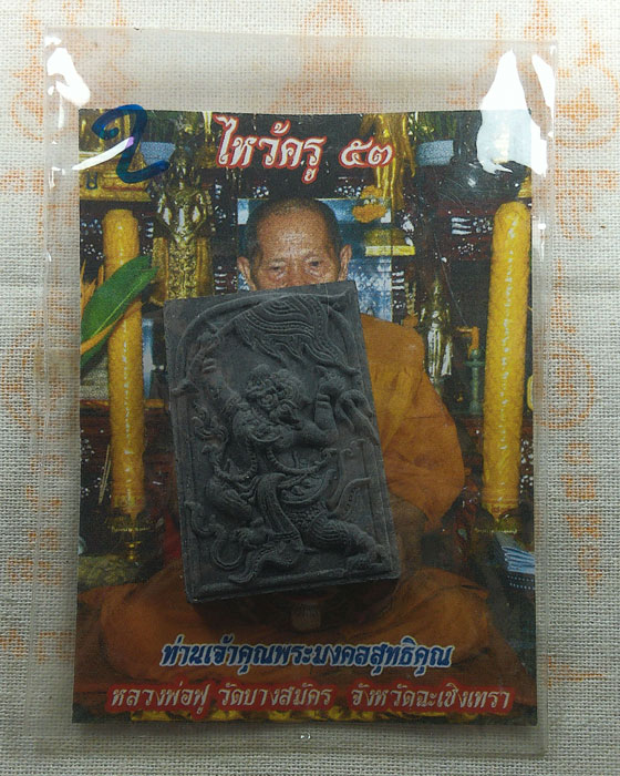 พระผงหนุมานเชิญธง รุ่นไหว้ครู ๕๓ หลวงพ่อฟู วัดบางสมัคร จ.ฉะเชิงเทรา ปี๒๕๕๓ (2)