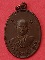 เหรียญพระครูโสภณสิริคุณ วัดเพลง ราชบุรี