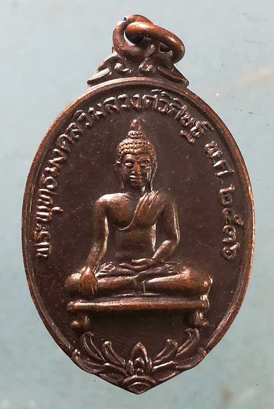 เหรียญปี36 สมเด็จพระพุฒาจารย์ เกี่ยว วัดสระเกศ