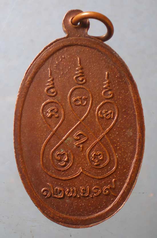 เหรียญปี19 หลวงปู่อาบ วัดสันติธรรมาราม อยุธยา