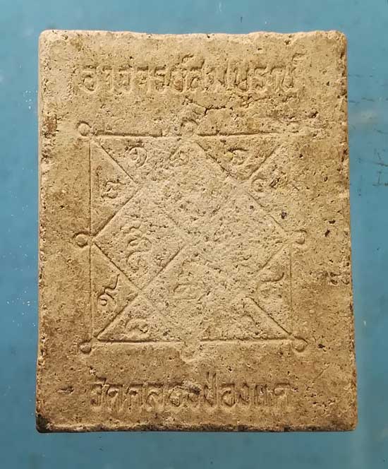 สมเด็จ หลวงพ่อสมบูรณ์ วัดคลองช่องแค นครสวรรค์