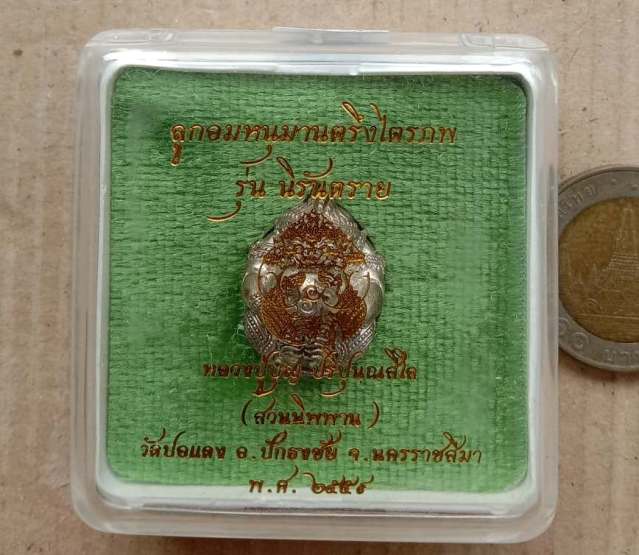 ลูกอมหนุมานตรึงไตรภพ หลวงปู่บุญ วัดปอแดง นครราชสีมา ปี2559 อัลปาก้าก้นทองทิพย์ เลข99+กล่อง