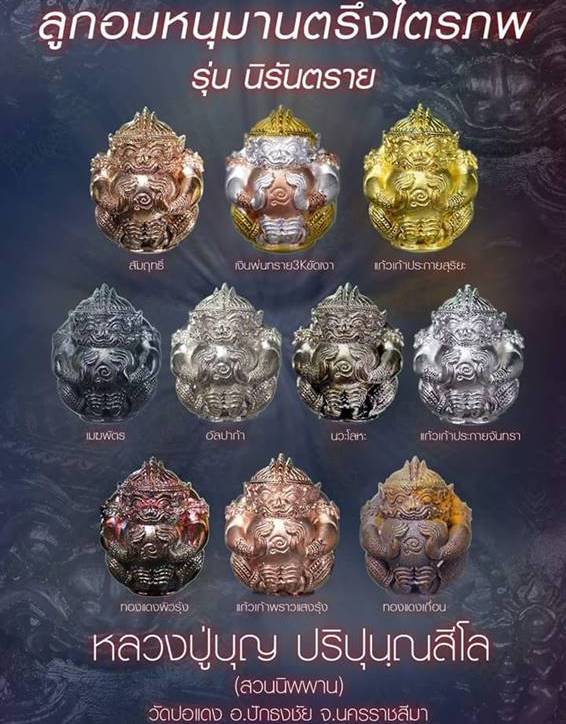 ลูกอมหนุมานตรึงไตรภพ หลวงปู่บุญ วัดปอแดง นครราชสีมา ปี2559 อัลปาก้าก้นทองทิพย์ เลข99+กล่อง