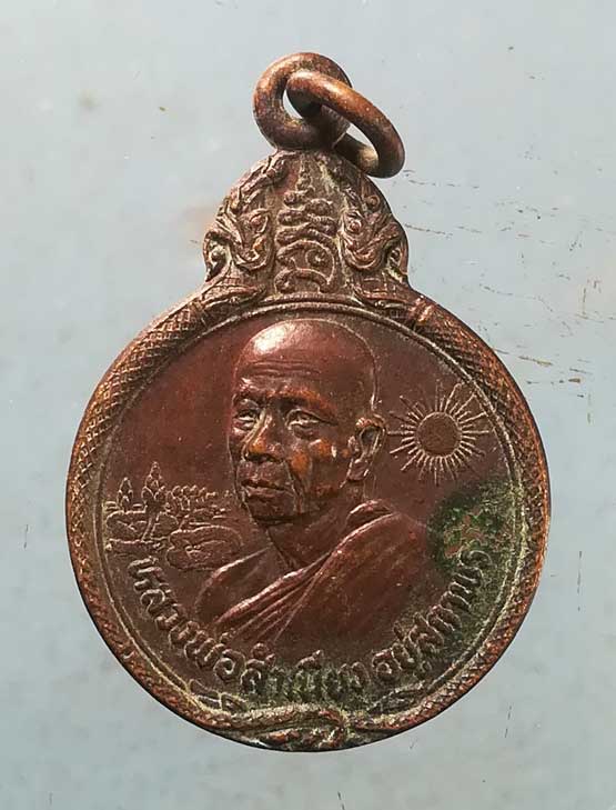 เหรียญอายุ63 ปี23 หลวงพ่อสำเนียง วัดเวฬุวนาราม นครปฐม
