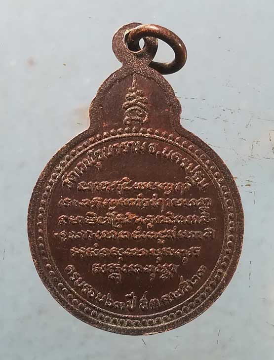 เหรียญอายุ63 ปี23 หลวงพ่อสำเนียง วัดเวฬุวนาราม นครปฐม