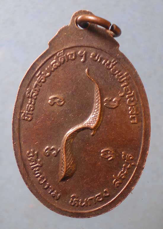 เหรียญปี20 หลวงพ่อเจริญ วัดไทยงาม สระบุรี