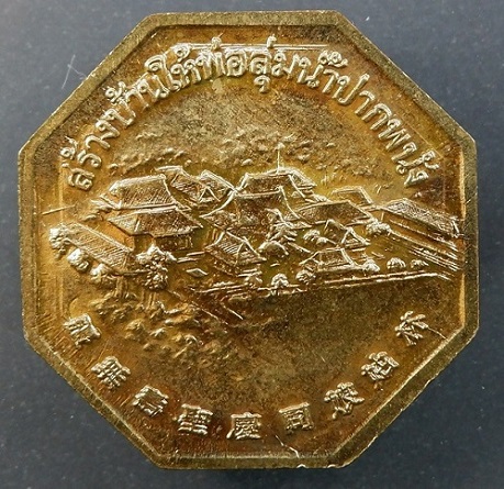 เหรียญเจ้าแม่ลิ้มกอเหนียว รุ่นสร้างบ้านให้พ่อลุ่มน้ำปากพนัก เนื้อทองแดงกะไหล่ทอง ปี ๒๕๔๑ สวยครับ