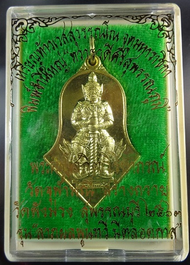 เหรียญท้าวเวสุวรรณโณ จตุมหาราชิกา พิมพ์จำปีใหญ่ รุ่นทวารวดีศรีสุพรรณภูมิ เนื้อทองทิพย์ สวยครับ