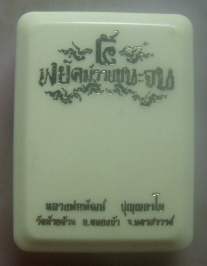 **เบา​ๆ​**เหรียญ ๕ พยัคฆ์รวยชนะจน หลวงพ่อพัฒน์ วัดห้วยด้วน จ.นครสวรรค์ ปี ๒๕๖๓**กล่องเดิม สวยๆ