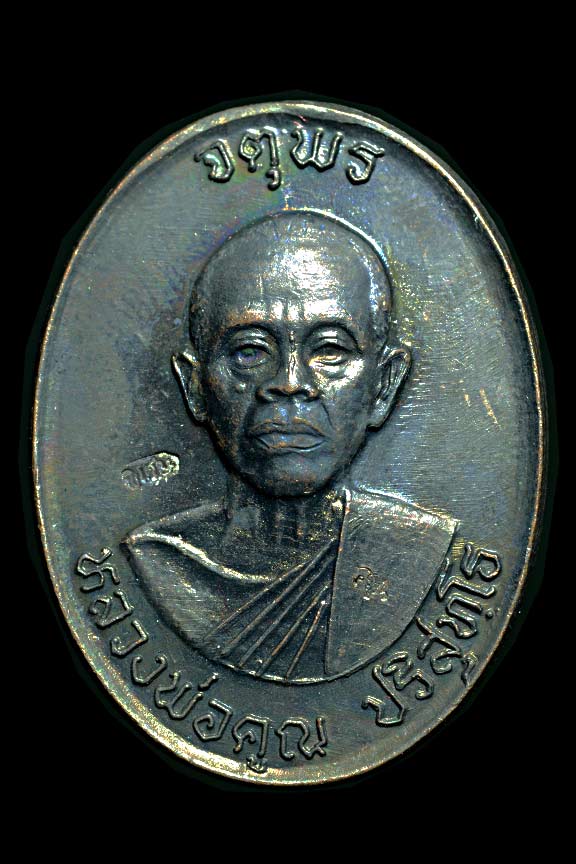 **1ใน500แจกกรรมการ**เหรียญหลวงพ่อคูณ ปริสุทโธ รุ่นจตุพรบารมีแผ่ไพศาล เนื้อทองแดงรมดำหลังแบบ ปี ๒๕๓๗