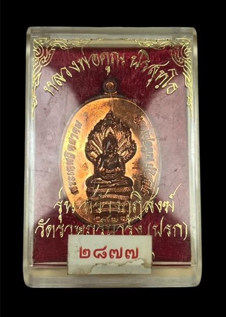 เหรียญห่วงเชื่อมรุ่นแรกหลวงพ่อคูณ ปริสุทโธ รุ่นสร้างกุฏฺิสงฆ์วัดราษฏร์บำรุง(ปรก) เนื้อทองแดง ปี2553