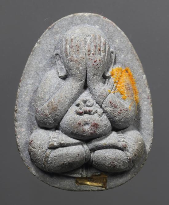 พระปิดตามหาลาภสารพัดดี หลวงพ่อคูณปริสุทโธ เนื้อผงใบลานหลังฝังปรก ออกวัดบ้านคลอง ปี2538