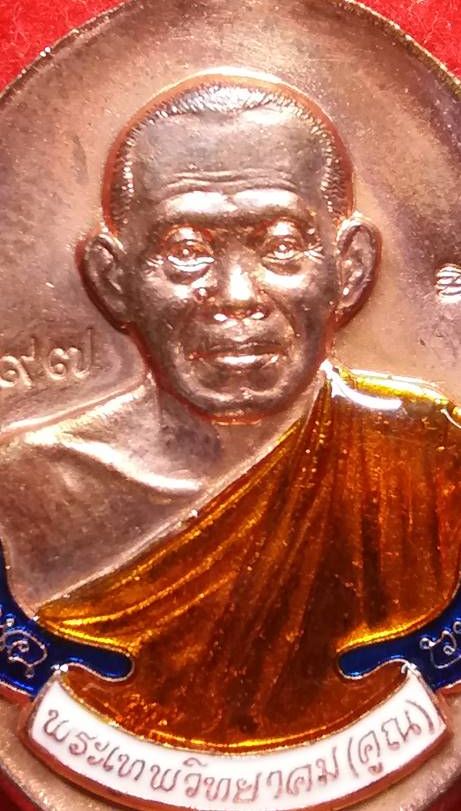 เหรียญห่วงเชื่อมรุ่นแรกหลวงพ่อคูณ ปริสุทโธ เนื่อทองแดงลงยา ตอกโค๊ตและหมายเลข 497 ออกวัดปรก ปี2553