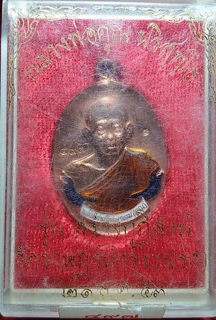 เหรียญห่วงเชื่อมรุ่นแรกหลวงพ่อคูณ ปริสุทโธ เนื่อทองแดงลงยา ตอกโค๊ตและหมายเลข 497 ออกวัดปรก ปี2553