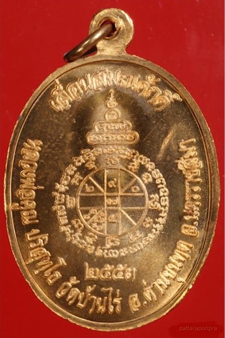เหรียญหลวงพ่อคูณ รุ่นเลื่อนสมณศักดิ์พระเทพวิทยาคม เนื้อทองแดงผิวไฟ ปี2553