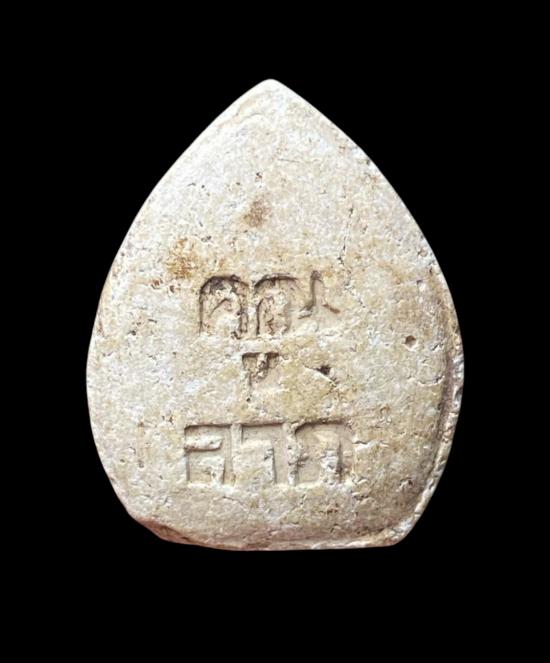 ***ของดีราคาถูก***พระปิดตาคูณลาภ หลวงพ่อคูณ เนื้อผงสีขาว ผสมมวลสารวัดระฆัง ปี2517