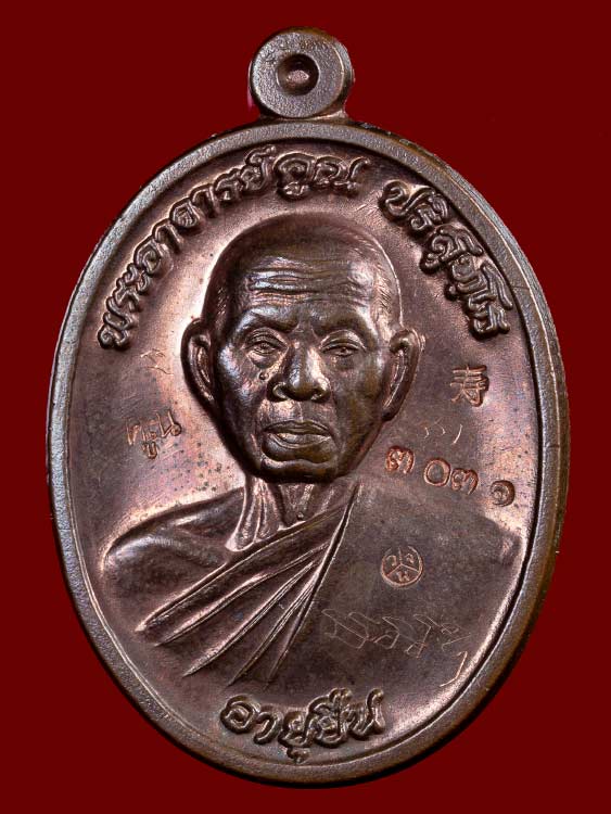 เหรียญหลวงพ่อคูณ รุ่นอายุยืนครึ่งองค์ เนื้อนวะโลหะ ออกวัดแจ้งนอก ปี2553