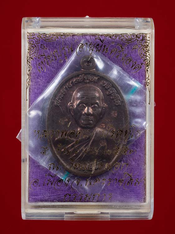 เหรียญหลวงพ่อคูณ รุ่นอายุยืนครึ่งองค์ เนื้อนวะโลหะ ออกวัดแจ้งนอก ปี2553