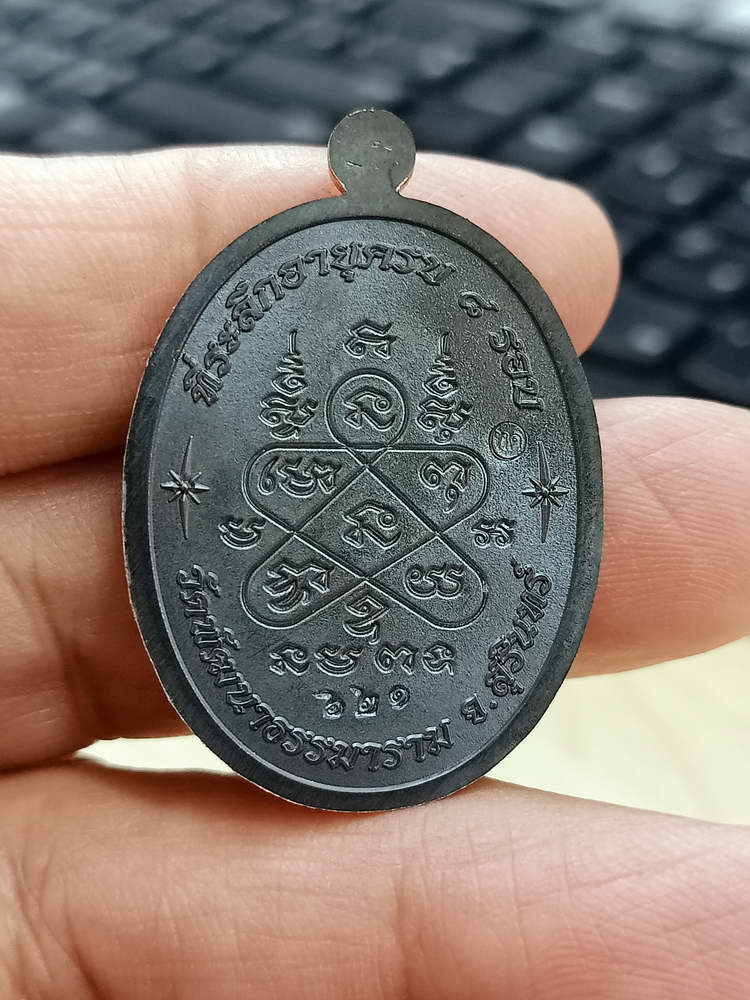 4-691 เหรียญเจริญพรบน ขอบ หลวงปู่เฮง ปภาโส วัดบ้านด่านช่องจอม จ.สุรินทร์ 2566 กล่องเดิม