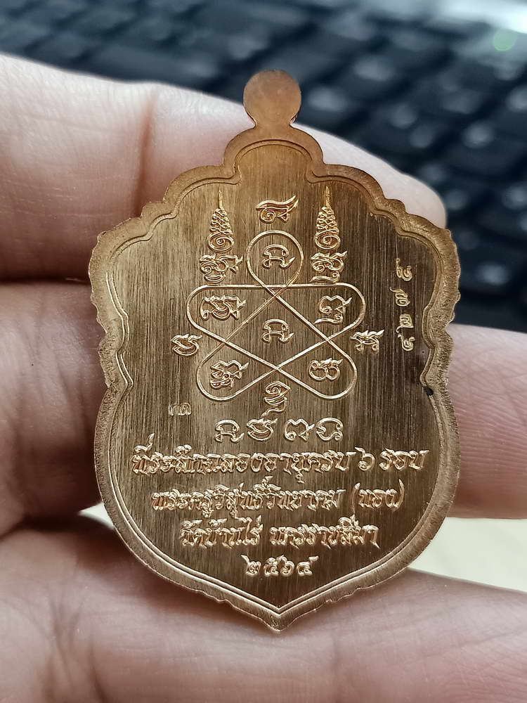 4-697 เหรียญปาฏิหาริย์ 2 ครบ 72 ปี หลวงพ่อทอง วัดบ้านไร่ นครราชสีมา 2564 กล่องเดิม