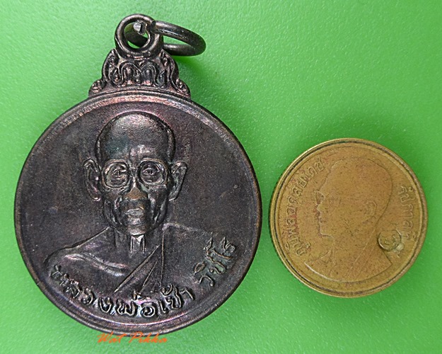เหรียญหลวงพ่อเช้า สำนักสงฆ์ไพบูลย์ราษฎร์ประชาสรรค์ กาญจนบุรี .B250.