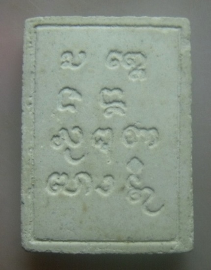 **เบาๆ**พระผงรูปเหมือนอายุ ๘๑ ปี ครูบาเจ้าเกษม เขมโก สำนักสุสานไตรลักษณ์ จ.ลำปาง ปี ๒๕๓๗**หลังยันต์