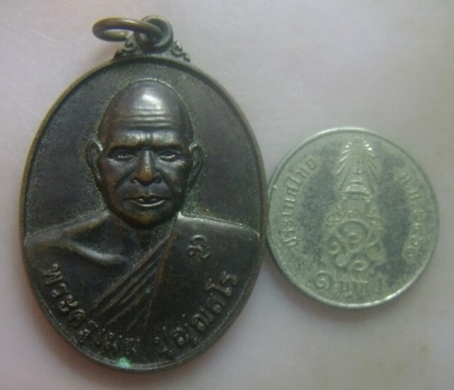 **เบาๆ**เหรียญพระครูเมฆ ปุณณสโร วัดประจิมทิศาราม จ.พัทลุง ปี ๒๕๕๓**หลังยันต์ สวยๆ