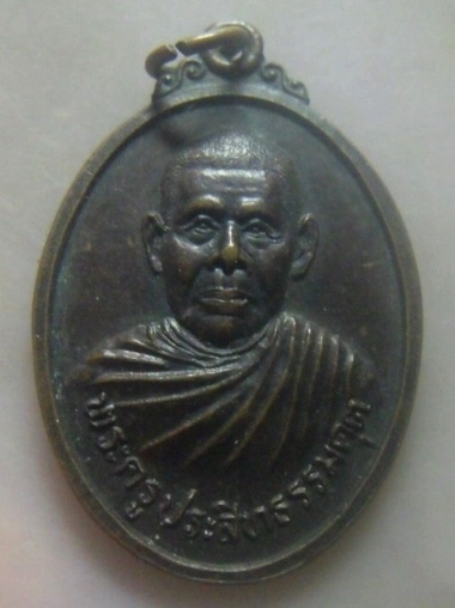 **เบาๆ**เหรียญพระครูประสิทธิ์ธรรมคุต วัดมาบโพธิ์ งานฉลองสมณศักดิ์พัดยศ จ.อยุธยา ปี ๒๕๒๑**สวยๆ